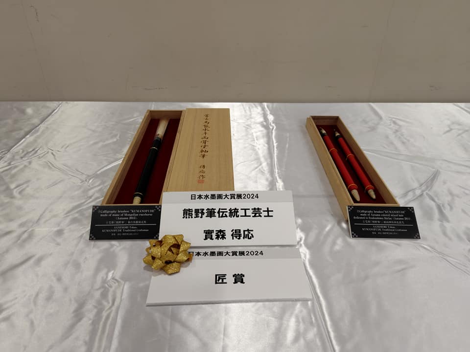 日本水墨画大賞展2024-11