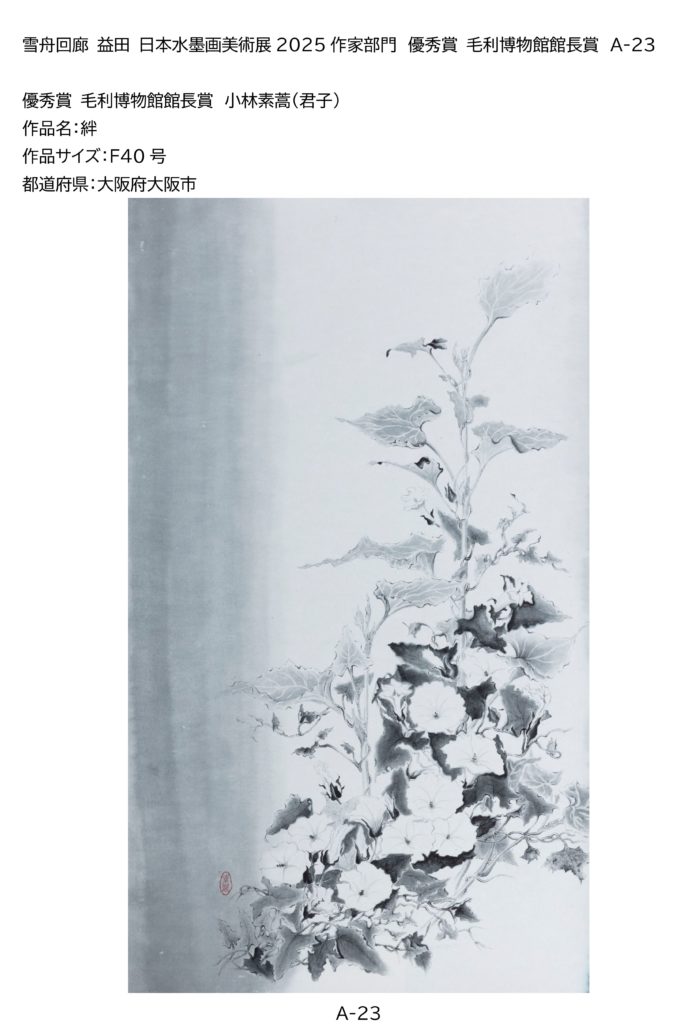 優秀賞 毛利博物館館長賞