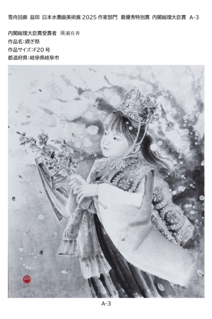 最優秀特別賞 内閣総理大臣賞