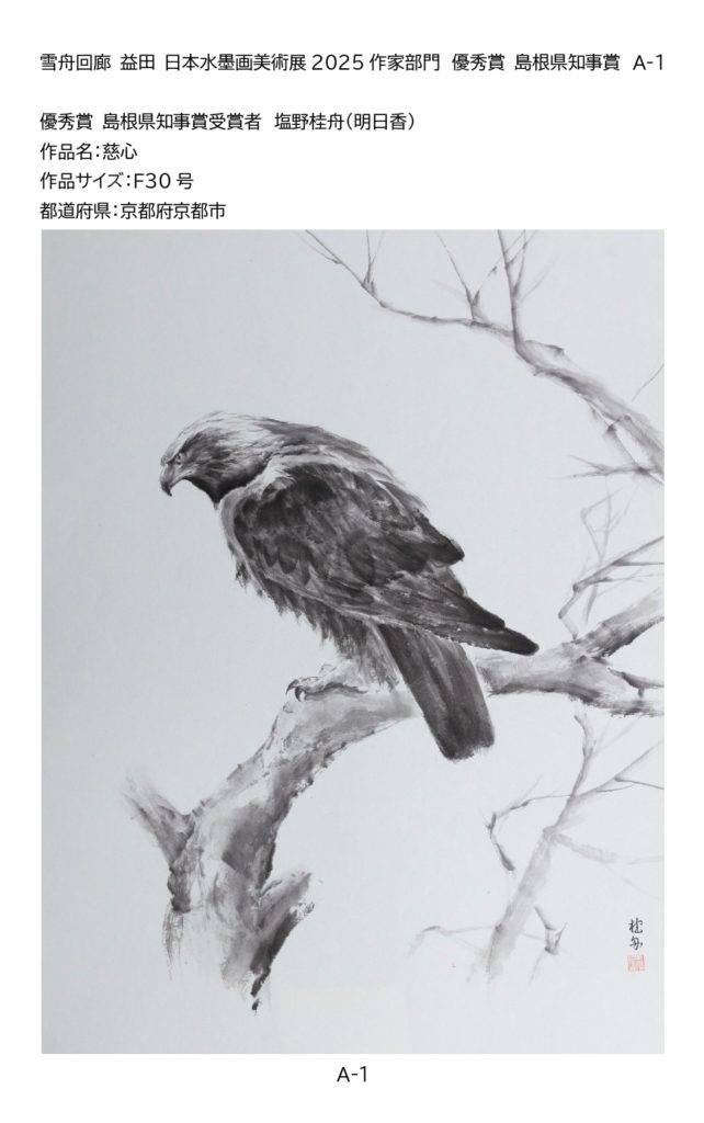 優秀賞 島根県知事賞