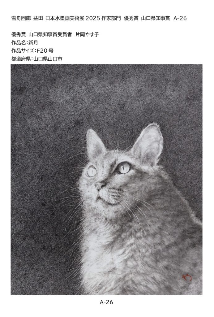 優秀賞 山口県知事賞