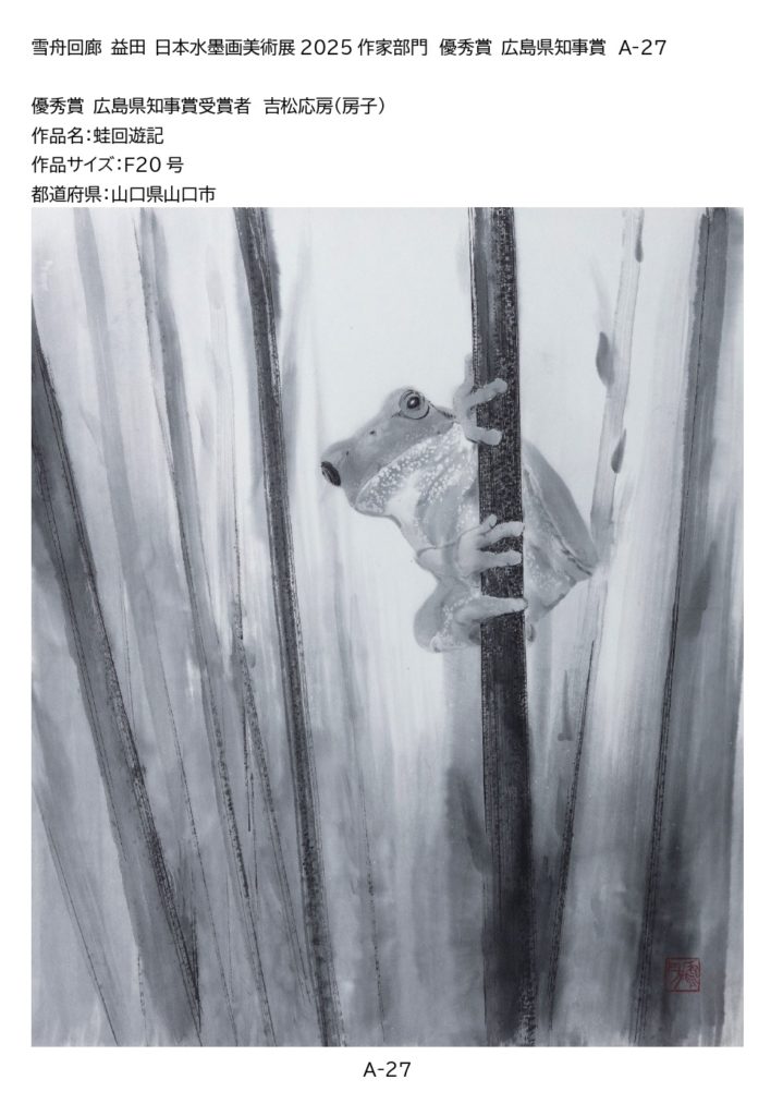 優秀賞 広島県知事賞