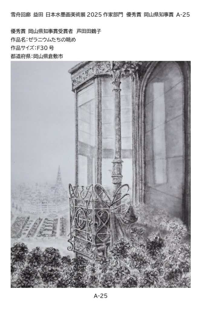 優秀賞 岡山県知事賞